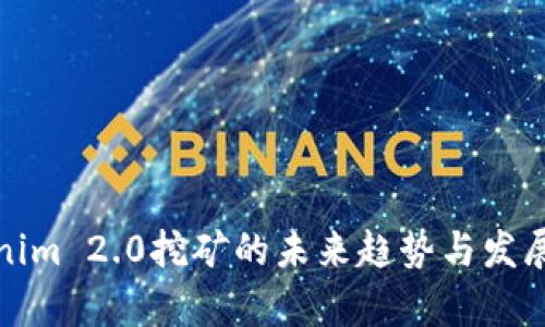Tokenim 2.0挖矿的未来趋势与发展解析