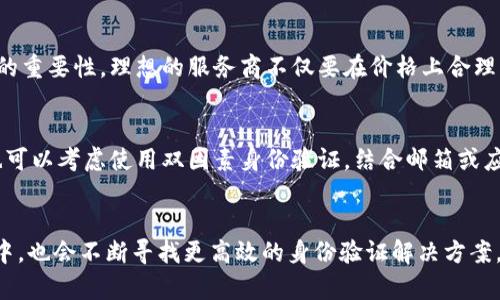    未来数字身份验证的演进：Tokenim短信延迟问题的解决趋势  /   
 guanjianci  Tokenim, 数字身份, 短信验证, 延迟  /guanjianci 

引言
在快速发展的数字世界中，身份验证变得尤为重要，而Tokenim作为一种流行的身份验证工具，因其便利性而受到广泛关注。但近期，很多用户反映Tokenim的短信验证存在延时问题，影响了使用体验。真心觉得，这样的情况不仅给用户带来了不便，也对企业的安全性和效率产生了负面影响。因此，探讨Tokenim短信延迟的原因及未来的发展趋势，是我们必须面对的重要课题。

Tokenim的工作机制
在了解Tokenim短信延迟问题之前，我们首先需要清晰地认识它的工作机制。Tokenim主要通过手机短信向用户发送一次性验证码，从而验证用户身份。这个过程虽然看似简单，但实际上涉及了多个技术环节：用户请求发送验证码、信息发送系统处理请求、短信通过电信网络发送到用户手机等。
可以想象，这样的多重过程如果在某一个环节出现延迟，用户收到验证码的时间便会相应延长。而这种延迟的原因，可能源于软件问题、网络拥堵或是服务商的性能问题等众多因素的交织。

短信延迟的影响
短信验证的延迟不仅影响用户的操作体验，还有可能对企业的业务造成直接的损害。用户在进行注册、登录等关键环节时，如果等待时间过长，可能会产生不满，选择放弃操作，甚至转向竞争对手。有点遗憾的是，这对企业的客户留存率和品牌忠诚度都是一种冲击。

造成延迟的可能原因
在具体分析Tokenim短信延迟问题时，我们可以从以下几个方面来探讨原因：

h41. 网络拥堵/h4
短信的传输离不开电信网络的支撑。当用户量激增或者特定时间段网络繁忙时，短信的传输速度往往会受到影响。这种情况在节假日、促销活动期间尤为明显，很多用户在此时抱怨信息未及时收到，实际上是网络负荷过重导致的。

h42. 系统性能/h4
Tokenim的后台系统处理能力也是决定短信发送速度的关键因素。如果系统服务器过载或存在软件故障，会直接导致短信发送延迟。因此，确保系统的、更新和维护是十分必要的。

h43. 短信服务商的问题/h4
Tokenim依赖的短信服务商的性能和稳定性也是直接影响短信延时的重要因素。如果服务商的系统出现故障或者处理速度不够快，都会导致用户收到验证码的时间延长。

未来的发展趋势
面对这些短信延迟的问题，Tokenim需要朝着更高效、更可靠的方向发展。以下是一些未来可能的发展趋势：

h41. 降低依赖电信网络/h4
随着技术的发展，越来越多的企业开始尝试使用应用内推送通知或其他形式的验证方式，降低对传统短信的依赖。这不仅能够提高验证速度，还有助于减少服务商带来的延迟风险。

h42. 系统架构/h4
企业应积极对系统架构进行与更新，以增强处理能力，提高短信发送的效率。这可能意味着需要更换、增加服务器或者软件代码，以确保在高峰时期依然能够顺畅运行。

h43. 多渠道身份验证/h4
引入更多身份验证方式，尤其是生物识别技术等，能够有效地提升用户体验。用户可以选择使用指纹、面部识别等方式进行身份确认，从而大幅度减少对短信的依赖，真正做到快速、无阻碍的登录体验。

可能相关问题探讨
在深入分析Tokenim短信延时问题的过程中，我们可以思考以下两个问题：

h41. 如何选择合适的短信服务商？/h4
选择短信服务商时，应考虑多个因素，包括服务商的稳定性、历史业绩以及用户评价。有点遗憾的是，很多企业在这一环节上往往过于关注价格，而忽视了长期可靠性的重要性。理想的服务商不仅要在价格上合理，更要在性能和服务上能够保证。细致的背景调查和试运行过程都是必要的。

h42. 用户如何应对短信延迟问题？/h4
作为用户，当出现短信延迟时，除了耐心等待外，还可以选择反馈问题。企业提供的反馈渠道通常会帮助用户表达他们的困扰，并促使企业重视这些问题。此外，用户也可以考虑使用双因素身份验证，结合邮箱或应用推送等方式，让验证过程变得更加灵活。

总结
Tokenim作为一种便捷的数字身份验证工具，其短信验证功能在方便用户的同时却也面临延迟的挑战。未来，随着技术的不断发展，Tokenim在解决延迟问题的过程中，也会不断寻找更高效的身份验证解决方案。这不仅是企业发展的趋势，也是提升用户体验的重要一步。希望企业能够重视这一问题，改善用户体验，赢得更多的用户信赖。