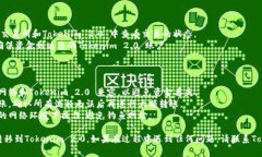 将资金转移到Tokenim 2.0 的过程可以根据
