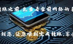 将USDT（泰达币）转入TP钱包的过程其实