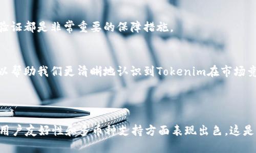 关于“Tokenim是不是最大的钱包”的问题，我们需要从多个方面来探讨。

### Tokenim的基础知识 

什么是Tokenim？
Tokenim是一个数字资产管理钱包，它支持多种加密货币的存储、交易和管理。近年来，随着区块链技术的快速发展，数字钱包的使用频率也在逐步上升。

Tokenim的发展背景
随着比特币、以太坊等主流数字货币的兴起，越来越多的用户开始关注如何安全、方便地管理自己的数字资产。Tokenim以其用户友好的界面和强大的安全性逐渐获得了一部分用户的青睐。

### Tokenim的功能和特点

安全性
Tokenim采用了多重安全措施，包括双因素认证和加密存储技术，能有效保障用户资产的安全性，让人真心觉得其在安全上的表现值得信赖。

用户友好性
Tokenim的界面设计注重用户体验，新手用户也能轻松上手。界面简洁，信息清晰，使用起来非常直观，让人对其使用体验倍感满意。

多币种支持
Tokenim支持多种主流数字货币，用户可以在一个钱包中管理不同的资产，这对于投资者来说是非常方便的功能，有点遗憾的是，并不是所有的币种都能在Tokenim上找到。

### Tokenim的市场竞争力

市场上其他数字钱包
在数字钱包市场，除了Tokenim之外，还存在许多竞争者，如Coinbase、Trust Wallet等。这些钱包也各有特色，定位不同，让消费者有更多的选择空间。

如何评估Tokenim的价值
虽然Tokenim在功能和安全上都有良好的表现，但我们也需要考虑其市场份额和用户基础。究竟Tokenim在这方面是不是最大的钱包？这需要具体的数据支持。

### Tokenim的未来发展

区块链技术的发展趋势
随着区块链技术的不断发展，数字钱包的功能也在不断拓展。未来，Tokenim有可能增加更多创新的功能，如智能合约支持和更多去中心化应用的集成，令人期待万分。

用户需求的变化
用户对于数字钱包的需求在不断变化，这促使Tokenim需要不断更新自己的技术和产品。可以预见，Tokenim在未来也将在用户体验、服务多样性等多个方面进行改进。

### 相关问题分析

Tokenim的安全性如何保障？
关于Tokenim的安全性，其团队采取了多重措施来避免黑客攻击和资产损失。动态账户监控、加密算法和多层登录验证都是非常重要的保障措施。

Tokenim的用户基础有多大？
尽管Tokenim在市场上取得了一定的用户基础，但与一些老牌钱包相比，用户数量仍然有差距。研究这部分信息可以帮助我们更清晰地认识到Tokenim在市场竞争中的位置。

### 结论 

在综合考量Tokenim的各方面属性后，我们不能简单地将其定位为“最大的钱包”。但毫无疑问，Tokenim在安全性、用户友好性和多币种支持方面表现出色，这是值得赞赏的。市场上的竞争依然激烈，未来则充满了变化与机会。希望这些观点能为你对Tokenim的理解提供帮助！