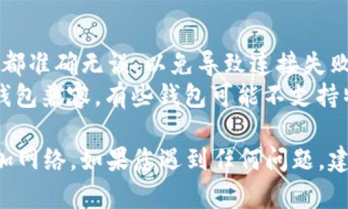 要在Tokenim 2.0钱包中添加网络，您可以按照以下步骤进行操作：

1. **打开Tokenim 2.0钱包**: 首先，在您的设备上打开Tokenim 2.0钱包应用。

2. **进入设置**: 在主界面中，通常会有一个“设置”或“网络”选项。点击进入该选项。

3. **选择添加网络**: 在设置菜单中，查找“添加网络”或“网络管理”的选项。

4. **输入网络信息**: 按照指示输入所需的新网络信息。这通常包括网络名称、RPC URL、Chain ID等信息。

5. **保存设置**: 完成输入后，确保保存您的设置。

6. **切换到新网络**: 一旦新网络添加成功，您可以在网络选择中看到它，选择并切换到新网络。

### 其他提示
- **确保信息准确**: 输入网络信息时，请确保所有信息都准确无误，以免导致连接失败。
- **网络兼容性**: 确保您添加的网络与Tokenim 2.0钱包兼容，有些钱包可能不支持特定的网络。

以上步骤应该能够帮助您在Tokenim 2.0钱包中成功添加网络。如果您遇到任何问题，建议查看Tokenim的官方文档或支持页面以获取更多帮助。