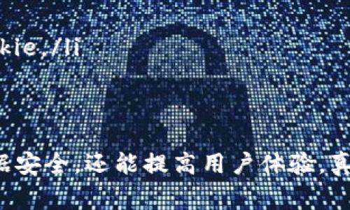 在网络安全和应用开发中，验证 token 是确保用户身份和保护数据安全的重要步骤。token 通常用于认证和授权，确保只有经过验证的用户才能访问特定的资源。接下来，我将详细介绍如何验证 token。

什么是 Token？
Token 是一种用于身份验证和授权的数字化凭证。在用户登录后，服务器生成一个 token，并将其发送给用户。这个 token 中通常包含用户的基本信息和加密签名，用于确保信息的完整性和真实性。

Token 的类型
不同类型的 token 在验证过程中的实现和处理方式有所不同。常见的 token 类型包括：
ul
  listrongJWT（JSON Web Token）/strong: JWT 是一种开放标准 (RFC 7519)，用于安全地在不同的应用程序之间传递信息。它包含三个部分：头部、载荷和签名。/li
  listrongOAuth Token/strong: OAuth 是一种开放标准，用于授权第三方应用访问用户数据。OAuth token 通常涉及两个阶段：请求和授权。/li
  listrongSession Token/strong: Session token 是指在服务器端存储的会话标识符，用于跟踪用户会话。/li
/ul

Token 验证的基本流程
验证 token 的基本流程通常包括以下几个步骤：
ol
  listrong接收 Token/strong: 当用户发送请求时，通常通过请求头（Authorization）或请求体来传递 token。/li
  listrong解析 Token/strong: 服务器从请求中提取 token，并解析它以获取用户信息和签名。/li
  listrong验证签名/strong: 通过预先定义的密钥或公钥，对 token 的签名进行验证，以确保 token 未被篡改。/li
  listrong检查有效期/strong: 确保 token 仍在有效期内。如果 token 已经过期，则拒绝请求。/li
  listrong验证用户身份/strong: 根据 token 中的信息，验证用户的身份并授权相应的资源访问。/li
/ol

如何实现 Token 验证
下面我们以 JWT 为例介绍如何进行 token 验证：

h41. 生成 JWT/h4
在用户登录时，服务器生成一个 JWT。创建 JWT 的步骤如下：
ol
  li创建载荷，包含用户的信息，例如用户ID和角色。/li
  li使用 HMAC SHA256 或其他加密算法对载荷进行加密与签名。/li
  li生成的 token 将由三个部分组成：头部、载荷和签名，格式为 `header.payload.signature`。/li
/ol

h42. 解析 JWT/h4
当客户端发送请求时，服务器接收到请求并提取出 JWT。
pre
const token = req.headers.authorization.split(
