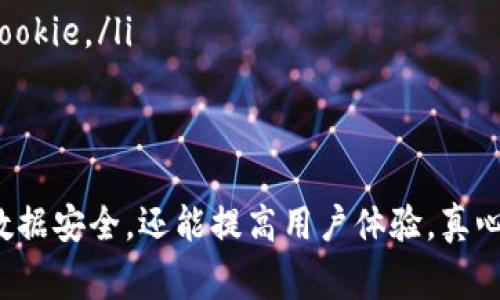 在网络安全和应用开发中，验证 token 是确保用户身份和保护数据安全的重要步骤。token 通常用于认证和授权，确保只有经过验证的用户才能访问特定的资源。接下来，我将详细介绍如何验证 token。

什么是 Token？
Token 是一种用于身份验证和授权的数字化凭证。在用户登录后，服务器生成一个 token，并将其发送给用户。这个 token 中通常包含用户的基本信息和加密签名，用于确保信息的完整性和真实性。

Token 的类型
不同类型的 token 在验证过程中的实现和处理方式有所不同。常见的 token 类型包括：
ul
  listrongJWT（JSON Web Token）/strong: JWT 是一种开放标准 (RFC 7519)，用于安全地在不同的应用程序之间传递信息。它包含三个部分：头部、载荷和签名。/li
  listrongOAuth Token/strong: OAuth 是一种开放标准，用于授权第三方应用访问用户数据。OAuth token 通常涉及两个阶段：请求和授权。/li
  listrongSession Token/strong: Session token 是指在服务器端存储的会话标识符，用于跟踪用户会话。/li
/ul

Token 验证的基本流程
验证 token 的基本流程通常包括以下几个步骤：
ol
  listrong接收 Token/strong: 当用户发送请求时，通常通过请求头（Authorization）或请求体来传递 token。/li
  listrong解析 Token/strong: 服务器从请求中提取 token，并解析它以获取用户信息和签名。/li
  listrong验证签名/strong: 通过预先定义的密钥或公钥，对 token 的签名进行验证，以确保 token 未被篡改。/li
  listrong检查有效期/strong: 确保 token 仍在有效期内。如果 token 已经过期，则拒绝请求。/li
  listrong验证用户身份/strong: 根据 token 中的信息，验证用户的身份并授权相应的资源访问。/li
/ol

如何实现 Token 验证
下面我们以 JWT 为例介绍如何进行 token 验证：

h41. 生成 JWT/h4
在用户登录时，服务器生成一个 JWT。创建 JWT 的步骤如下：
ol
  li创建载荷，包含用户的信息，例如用户ID和角色。/li
  li使用 HMAC SHA256 或其他加密算法对载荷进行加密与签名。/li
  li生成的 token 将由三个部分组成：头部、载荷和签名，格式为 `header.payload.signature`。/li
/ol

h42. 解析 JWT/h4
当客户端发送请求时，服务器接收到请求并提取出 JWT。
pre
const token = req.headers.authorization.split(