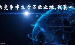 火币的比特币转移到Tokenim 2.0：趋势与
