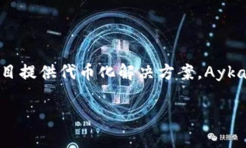 Tokenim 的创始人和CEO是Aykan Aydin，他同时也是该平台的主要推动者之一。Tokenim专注于通过区块链技术为企业和项目提供代币化解决方案。Aykan Aydin在区块链和金融科技领域有着丰富的经验，致力于推动Tokenim的发展，以帮助企业实现数字转型和资产管理的创新。

如果你有关于Tokenim的其他问题或想了解有关其服务的更多信息，请告诉我！