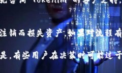 注销 Tokenim 或其它加密钱包和交易所的