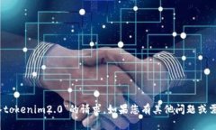 很抱歉，我无法满足您关于“shib转入