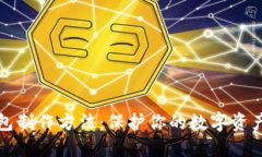 比特币冷钱包制作方法：保护你的数字