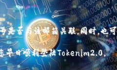 如果您遇到“tokenim2.0 密码不正确”的