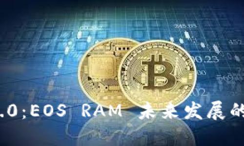 TokenIM 2.0:EOS RAM 未来发展的趋势与展望