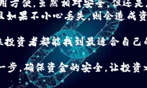 在OKEx交易平台上购买比特币后，将其提取到个人钱包是确保资产安全的重要步骤。以下是将比特币从OKEx提取到钱包的详细步骤，以及一些相关的注意事项。

一步步指导：如何将比特币从OKEx提取到个人钱包

首先，确保你已经在OKEx上购买了比特币。以下是详细步骤：

1. 登录OKEx账户
打开OKEx官方网站或应用程序，输入你的登录信息，成功登录你的账户。

2. 找到账户余额
在页面顶部，点击“资产”或“钱包”。这将带你到你的资产页面，在这里你可以看到你所有的加密货币余额，包括比特币（BTC）。

3. 选择提取
在资产页面中，找到比特币，并选择“提取”按钮。你将被要求输入比特币提取的相关信息。

4. 输入提取信息
这时候你需要填写几个信息：
ul
    listrong提取地址：/strong这是你个人钱包的比特币地址，请确保输入无误。/li
    listrong提取数量：/strong输入你想提取的比特币数量。/li
    listrong确认信息：/strong平台一般会要求你进行身份验证，比如短信验证码、邮箱确认等。/li
/ul

5. 确认并提交提取请求
核对你输入的信息是否正确，确认后提交提取请求。提取请求提交后，你可能需要等待一段时间，直到交易被确认。

6. 检查提取状态
在资产页面中，可以查看提取的状态，确保你的比特币已经转移到你的钱包中。

注意事项
提取比特币到个人钱包时，有几个重要的注意事项：
ul
    listrong确保地址准确：/strong错误的提取地址可能导致资金永久丢失。请特别小心地复制和粘贴钱包地址。/li
    listrong了解网络费用：/strong提取比特币通常会涉及网络费，这个费用会从你的提取数量中扣除。/li
    listrong确认钱包安全性：/strong选择一个安全可靠的钱包，确保你的私钥和助记词得到妥善保护。/li
/ul

常见问题解答

问题1：提取比特币到钱包需要多长时间？
真正觉得这个问题很重要，毕竟每个人对资金流动的安全感都有不同的需求。通常情况下，提取到个人钱包的比特币会在几分钟到几个小时之间到账，具体时间取决于网络的拥堵情况以及OKEx的处理速度。
在网络正常的情况下，提取一般会在30分钟内完成。然而，若且在高峰期，可能会有所延迟，真心希望每个人都能及时收到自己的资金。

问题2：用哪个钱包存放比特币更安全？
选择合适的钱包对于比特币的安全至关重要。有些人会问：“我该选择哪个钱包？”这个问题非常关键，下面是几个常见的钱包选择及各自的优缺点：
ul
    listrong硬件钱包：/strong如Ledger或者Trezor，这是目前广受大家认可的选择。真心觉得，硬件钱包是最安全的选项，能够有效抵御黑客攻击。/li
    listrong软件钱包：/strong如Exodus或Coinomi，适合经常交易的人，界面友好，使用方便。虽然相对安全，但还是存在被恶意软件攻击的风险，有点遗憾的是，这种风险是无法完全避免的。/li
    listrong纸钱包：/strong打印出来的比特币私钥和地址，安全性极高，但携带不便且如果不小心丢失，则会造成资产无法恢复。/li
/ul
总之，选择钱包时，大家要根据自己的需求、资产规模和安全风险进行评估。真心希望每位投资者都能找到最适合自己的钱包，确保资产安全。

总结来说，提取比特币到个人钱包是个相对简单但却非常重要的过程。务必谨慎对待每一步，确保资金的安全，让投资之路更加顺利。如果有任何技术问题，不要犹豫，随时寻求帮助！
