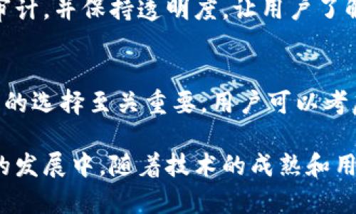在当前的加密货币领域，各种数字资产的存储方式以及相应平台的功能可能会影响投资者的选择。针对“tokenim2.0能存放比特币吗？”这一问题，我们可以做一个深入的分析，帮助读者了解Tokenim 2.0与比特币的关系以及其在存储比特币方面的潜力。

什么是Tokenim 2.0？
Tokenim 2.0是一个以区块链技术为基础的数字资产管理平台，旨在为用户提供安全、便捷的数字资产存储和交易服务。平台的设计理念是通过去中心化技术，保障用户资产的安全，以及提升交易的透明度与效率。

Tokenim 2.0的主要功能
Tokenim 2.0不仅仅是一个简单的钱包应用，它还具备多种功能，比如数字资产的交换、贷款、流动性提供等。这些功能使得它在市场上具有相对的竞争力。尤其是在用户友好的界面和快速的交易速度方面，Tokenim 2.0都表现尤为出色。

比特币的存储需求
比特币作为第一个去中心化的数字货币，其存储需求是一个相对重要的话题。比特币的存储可以通过数字钱包、硬件钱包或是交易所账户进行，而无论选择哪种方式，安全性都是一个主要的考量因素。

Tokenim 2.0是否支持比特币存储？
要回答这个问题，首先需要了解Tokenim 2.0的支持币种。根据目前的信息，Tokenim 2.0的平台可能已经涵盖了主要的加密货币，包括以太坊（ETH）、莱特币（LTC）及其他一些替代币。然而，比特币的存储与交易支持仍需具体查看Tokenim 2.0的官方说明或应用更新信息。

存储比特币的安全性
无论在哪个平台上存储比特币，安全性绝对是一个不容忽视的话题。Tokenim 2.0若能支持比特币的存储，它应该具有相应的安全措施，比如双重身份验证、冷存储以及用户自主管理私钥的功能。

Tokenim 2.0的未来展望
展望Tokenim 2.0的未来，随着加密货币市场的不断发展，用户对于资产存储的需求也在不断升级。Tokenim 2.0如果能够进一步拓展其资产支持范围，尤其是引入比特币，将会大大增强其市场竞争力。

可能的问题和解答
问题1: Tokenim 2.0能否确保用户资产安全？
对于用户来说，资产安全是最关心的问题之一。Tokenim 2.0如果能够提供冷存储选项和高端加密措施，那么无疑可以增强用户对其平台的信任。同时，平台也应该定期进行安全审计，并保持透明度，让用户了解其安全机制的稳固性。这些措施将使投资者更安心。

问题2: 如果Tokenim 2.0不支持比特币，用户该如何选择钱包？
如果Tokenim 2.0未能支持比特币的存储，用户需要考虑其他广泛支持比特币的项目。这也许是一个令人感到遗憾的局面，因为比特币作为市值最大的数字货币，其支持度对用户的选择至关重要。用户可以考虑使用如Ledger、Trezor等硬件钱包，或是选择一些信誉良好的交易所钱包。同时，也不妨去尝试一些具有良好评价的数字资产管理工具，灵活选择以提高资产的安全性与流动性。

总体而言，Tokenim 2.0作为一款数字资产管理平台，它的设计初衷是为了用户提供更安全、高效的数字资产交易体验。尽管当前对比特币的支持问题尚存着不确定性，但在未来的发展中，随着技术的成熟和用户需求的变化，Tokenim 2.0或将在这个方面作出相应的调整与。