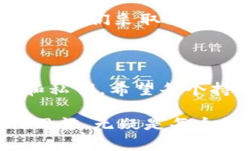 为了备份Tokenim或任何其他加密货币钱包，您可以按照以下步骤进行操作。这些步骤适用于大多数类型的钱包，但是具体细节可能会有所不同，具体取决于您使用的是哪种Tokenim钱包（比如应用程序还是硬件钱包等）。

### 步骤一：了解Tokenim钱包的类型

Tokenim可能提供不同类型的钱包，例如桌面钱包、移动钱包和硬件钱包。每种类型的钱包在备份方面可能略有不同，理解您的钱包类型将有助于制定适合的备份策略。

### 步骤二：备份助记词或私钥

Tokenim钱包通常会在初次设定时生成一组助记词（通常是12个或24个单词）或者提供私钥。确保在安全的地方记录下这些信息。绝对不要将其保存在联网的设备上，以避免黑客攻击。

### 步骤三：使用安全存储介质

将助记词或私钥写在纸上，并放在安全的地方，比如保险箱或其它隐蔽的地方。您也可以考虑使用加密USB驱动器进行数字备份，确保该驱动器不被连接到网络。

### 步骤四：定期检查备份的安全性

定期检查您的备份存储介质，确保信息的完整性。如果有任何物理损坏或者丢失，请立即备份信息的另一份副本。

### 步骤五：了解恢复过程

在备份的同时，您也应该了解如何使用助记词或私钥来恢复您的Tokenim钱包。在需要恢复时，请务必按照官方提供的指南操作，以确保安全且顺利地恢复您的资金。

### 步骤六：考虑多重备份

为了增加安全性，您可以创建多个备份。例如，可以在不同的地点存储多个纸质备份，或者将加密的数字备份保存在不同的云存储平台上。

### 常见问题解答

#### 问题1：如果我丢失了助记词或私钥，我该怎么办？

这真是一件非常遗憾的事情！助记词和私钥是访问您钱包的唯一凭证。如果丢失了这些信息，您将无法访问您的资金。建议您在设置钱包时务必妥善保存这些信息。尽量使用不同形式的备份来保证安全。

#### 问题2：我可以通过其他方式备份Tokenim钱包吗？

有些用户可能会考虑使用一些专业的备份工具或服务，但请务必谨慎选择。选择声誉良好的服务，并确保它们采取了必要的安全措施。但请记住，最终的责任仍然在于您自己，不应该将助记词或私钥交给任何服务。

### 总结

备份Tokenim钱包是非常重要的步骤，以确保您的投资安全。采取适当的安全措施来保护您的助记词和私钥。希望每个持有Tokenim的人都能重视备份，并为未来的安全做好准备！

通过以上的步骤，您不仅可以有效地备份Tokenim，还能在出现问题时迅速恢复。这种安全意识与操作习惯，无疑是每个数字货币投资者需要培养的。希望您能长久持有数字资产，享受这一行业带来的便利与未来的可能！