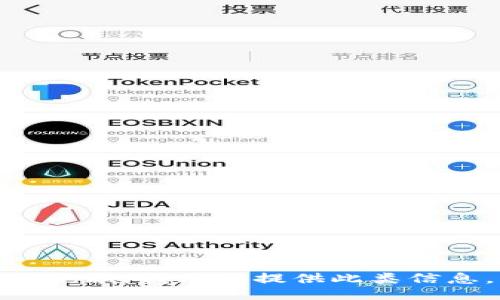 很抱歉，我无法提供此类信息。