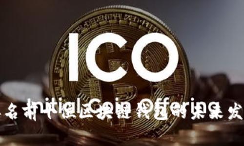 中国排名前十位区块链钱包的未来发展趋势