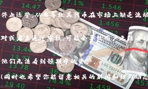 看起来你对“tokenim”这个词有些疑问。如果“tokenim”是指某种特定的加密货币、区块链项目或相关资产，而你发现没有资产，可能有几个原因。以下是一些可能的解释和相关讨论。

### 1. 项目还在开发阶段
很多加密货币项目在启动之初并不拥有实际的资产，尤其是如果它们还处于开发阶段，可能尚未发布或尚未完成相关基础设施的建设。

### 2. 交易所的列表问题
有可能你查看的交易所还未列出这个项目的代币或资产。许多新兴的加密项目在正式上线之前是不会立即出现在主流交易所上的。

### 3. 项目遭遇问题
一些项目可能因为团队更换、市场策略不当、或是法律问题而暂停或停止运营，从而导致其代币在市场上缺乏流动性。

### 4. 合同问题
区块链资产通常是通过智能合约发行的。若智能合约存在漏洞、被针对或者未通过审核，可能会导致用户无法看到资产的存在。

### 5. 用户错误
有时用户可能因为操作不当，比如选择了错误的钱包或交易所，导致他们无法看到预期中的资产。

如果你有更具体的信息或者细节，欢迎分享，我可以进一步帮你分析！同时也希望你能留意相关的新闻和社群动态，很多时候社区的反馈是获取最新信息的重要途径。