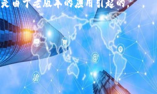 关于Tokenim 2.0钱包是否存在问题，建议您首先查看官方论坛、社交媒体或者社区公告，因为这些地方通常会提供最新的信息和用户反馈。在此之前，建议您注意以下几点：

1. **检查服务状态**：常常钱包服务会进行维护或者更新，您可以查看官方网站或服务状态页面了解当前的情况。

2. **用户反馈**：社区论坛或社交媒体上，其他用户可能会分享他们遇到的问题和解决方案。

3. **更新应用**：确保您使用的是最新版本的钱包应用，有时候问题是由于老版本的应用引起的。

4. **联系客服**：如果问题依旧，建议联系官方客服获取专业帮助。

如果您有更多的具体问题，欢迎随时提问。