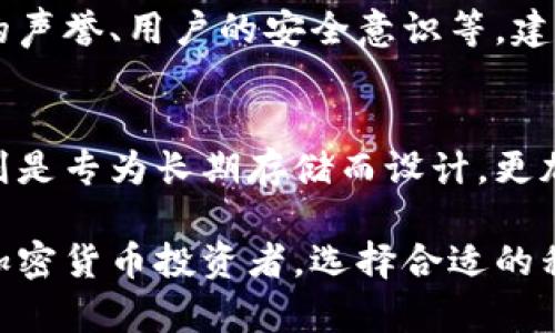 比特币移动端钱包是专为智能手机和平板电脑设计的数字货币钱包，允许用户随时随地管理、接收和发送比特币。与传统桌面钱包不同，移动端钱包提供便利性和灵活性，使用户能迅速处理交易，同时还通常配备安全特性，如指纹识别和加密保护。

### 移动端钱包的功能

#### 1. 方便的交易管理
比特币移动端钱包的主要优势之一就是便捷。用户可以通过手机应用轻松发送和接收比特币，而不必去寻找一台电脑。这种随时随地的提款和存款功能，显著提高了用户对比特币的使用频率，尤其是在日常消费场景中。

#### 2. 安全性保障
为了保护用户的资产，许多移动端钱包都采用了多重安全机制。例如，生物识别技术（如指纹或面部识别）能够增强钱包的安全性，防止未经授权的访问。同时，大部分移动钱包会自动加密密钥信息，即使设备丢失，用户的资产仍然会得到保护。

#### 3. 多种功能
除了基本的交易功能外，移动端钱包还常常附带其他如实时市场行情查询、交易记录管理等功能。用户能够通过应用直接了解比特币的涨跌情况，并据此作出相应的交易决策。

### 移动端钱包的未来趋势

#### 1. 用户体验持续提升
在未来，移动端钱包的用户体验将不断被。开发者会倾听用户反馈，改进UI界面，使之更加直观易用。此举不仅能吸引新用户，还能提高老用户的满意度，促进用户更频繁地使用。

#### 2. 跨平台整合
随着区块链技术的不断发展，未来比特币移动端钱包可能将实现跨不同平台的整合，用户可以在多个设备间无缝切换，保持数据同步。这样一来，无论是在手机、平板还是电脑上，用户都能轻松管理自己的比特币资产。

#### 3. 更加注重安全
由于安全问题始终是数字货币的核心关注点，未来的移动端钱包将更加关注安全性。开发者会不断引入新的技术以保护用户的资产，包括云存储加密、二次验证等手段，让用户使用起来更为安心。

### 可能相关问题

#### 问题一：比特币移动端钱包是否安全？
真心觉得安全性这个问题是许多用户在使用比特币移动端钱包时最关心的。一般来说，移动端钱包的安全性取决于多个因素，包括钱包的设计、开发者的声誉、用户的安全意识等。建议用户选择那些具有良好评价和口碑的钱包应用，并务必启用所有可用的安全措施，如双重验证和应用锁。

#### 问题二：比特币移动端钱包和硬件钱包有什么区别？
这也是一个比较常见的问题。比特币移动端钱包和硬件钱包的最大区别在于存储方式。移动端钱包是基于软件的，适用于频繁的交易需求，而硬件钱包则是专为长期存储而设计，更加安全，因为它不连接互联网。但如果你是一位活跃的比特币用户，移动端钱包将会更方便。不过，不管选择哪种方式，都要根据自己的使用场景进行决策。

总的来说，比特币移动端钱包是一项极具潜力的技术，它为用户提供了便捷和安全的比特币管理方式。无论你是刚刚接触数字货币的新人，还是资深的加密货币投资者，选择合适的移动端钱包将极大地提升你的使用体验和安全感。