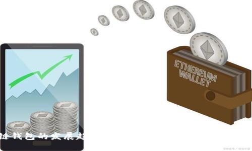未来区块链钱包的发展趋势：三星Note10如何引领数字资产管理