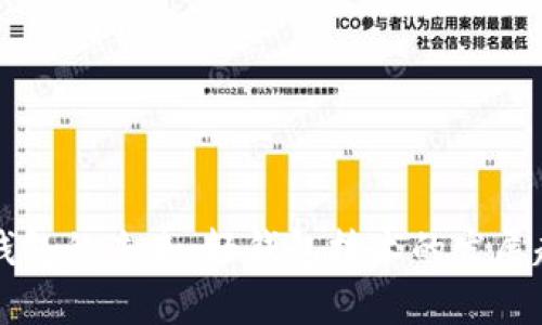 以太坊钱包的未来:轻钱包技术的发展趋势分析