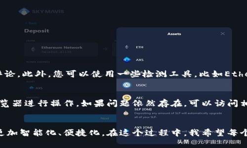   以太坊钱包导入Tokenim 2.0的详细指南：未来的资产管理趋势 / 
 guanjianci 以太坊钱包, Tokenim 2.0, 数字货币, 加密资产管理 /guanjianci 

前言：数字资产管理的新时代
在如今这个数字化飞速发展的时代，越来越多的人开始关注数字货币及其背后的技术，而以太坊作为一个去中心化的平台，为用户提供了越来越多的机会。作为以太坊用户，您可能会遇到Tokenim 2.0这样新的资产管理工具。那么，如何在以太坊钱包中导入Tokenim 2.0呢？我真心觉得，这可能是您进入数字资产管理新纪元的一次难得机会！

什么是Tokenim 2.0？
Tokenim 2.0是一款新型的数字资产管理工具，旨在简化用户对不同加密资产的管理。这款工具不仅支持常见的ERC-20代币，还支持各种非同质化代币（NFTs）和网络上的其他数字资产。随着数字货币市场的迅速发展，Tokenim 2.0也在不断进化，适应用户的需求。
Tokenim 2.0的智能合约功能，可以让用户轻松地进行资产交换、流动性提供等操作。这意味着，只需简单的几步，用户就能够在Tokenim 2.0平台上高效地管理自己的资产。我觉得这样的创新是非常令人欣喜的，尤其是对于新入门的投资者来说，不再需要面对复杂的操作流程。

第一步：准备工作
在您开始导入Tokenim 2.0之前，确保您已拥有一个以太坊钱包，例如MetaMask、MyEtherWallet或其他支持ERC-20的交易所钱包。验证您的钱包已连接到以太坊网络，并且具有一定的ETH用于交易费用。这样的准备工作显得尤为重要，令人有些遗憾的是，很多用户在这一环节上经常忽略，导致交易失败。

第二步：获取Tokenim 2.0合约地址
获取Tokenim 2.0的合约地址是您成功导入这一工具的重要一步。您可以通过Tokenim的官方网站，或其社交媒体渠道查询到最新的合约地址。请务必确保您获取的地址是官方所提供的，避免因为使用到假地址而造成资产损失。我真的希望每位用户都能警惕这一点，网络上不乏诈骗行为。

第三步：导入Tokenim 2.0到您的钱包
一旦您获得了Tokenim 2.0的合约地址，就可以开始导入过程。在以太坊钱包（如MetaMask）中，找到“添加代币”或“导入代币”的选项。
ul
  li在MetaMask中，点击“资产”选项卡，然后选择“添加代币”。/li
  li接着，选择“自定义代币”，在“代币合约地址”框中粘贴您获取的Tokenim 2.0合约地址。/li
  li确认代币符号和小数位数后，点击“下一步”并确认添加。/li
/ul
经过几个简单的步骤，Tokenim 2.0 就会显示在您的钱包中，您可以轻松进行管理。这一过程确实给我带来了很大的满足感，仿佛自己也成为了数字资产管理的“小专家”。

第四步：进行交易与管理
成功导入Tokenim 2.0后，您可以根据自身需求进行交易、持有或转移资产。Tokenim 2.0的设计使得这一切变得非常便捷，您可以轻松进行资产管理、资产交换等操作。

可能相关的问题
在整个导入过程当中，您可能会有以下几个问题：

1.我如何确认Tokenim 2.0是否安全可靠？
这是一个非常值得关注的问题，尤其是在数字货币领域。为了确保Tokenim 2.0的安全性，建议您从官方渠道获取信息，可以访问Tokenim的官方网站和其社交媒体账号，查看社区反馈及评论。此外，您可以使用一些检测工具，比如Etherscan，来查看合约的代码以及历史交易记录。若您能看到积极的社区反馈和透明的交易记录，这通常是一个好的信号。安全性不仅是交易的基础，更是我们在投资中最该重视的内容之一！

2.如果我在导入过程中遇到问题，该如何解决？
在导入Tokenim 2.0的过程中，可能会遇到一些技术问题。首先，请确保您的网络连接正常，然后再次核对合约地址是否准确。如果依旧无法导入，可以尝试清除浏览器缓存或更换不同的浏览器进行操作。如果问题依然存在，可以访问相关论坛或社区寻求帮助，相信总会有热心的朋友愿意分享他们的经验和建议。哎，真心希望大家在这个过程中能感受到社区的温暖与支持！

总结
导入Tokenim 2.0至以太坊钱包的过程其实相对简单，经过几步就能顺利完成。但在这个过程中，我们更应关注的是数字资产管理的概念与安全性。随着技术的发展，未来的资产管理将会更加智能化、便捷化。在这个过程中，我希望每个用户都能建立起风险意识，提升自己的管理能力。我们都在成长，数字货币的未来无疑会是绚丽多彩的！