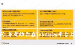 Tokenim作为一个区块链和加密货币相关