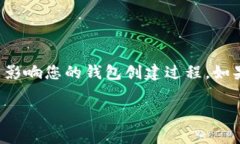 关于“tokenim不能创建钱包”的问题，