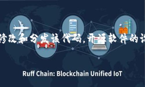 比特币钱包开源意味着该钱包的软件源代码是公开的，任何人都可以查看、使用、修改和分发该代码。开源软件的设计理念是促进协作与透明，让更多人参与到项目中来，从而提升安全性和功能性。

### 比特币钱包开源的未来发展与趋势分析