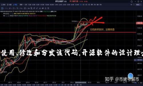 比特币钱包开源意味着该钱包的软件源代码是公开的，任何人都可以查看、使用、修改和分发该代码。开源软件的设计理念是促进协作与透明，让更多人参与到项目中来，从而提升安全性和功能性。

### 比特币钱包开源的未来发展与趋势分析