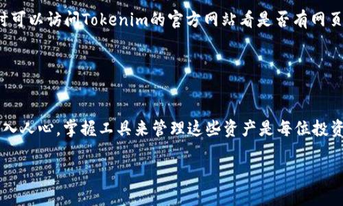 关于“tokenim苹果怎么下载”的问题，以下是整理的信息：

### 1. Tokenim是什么？

Tokenim 是一款数字资产管理工具，有助于用户管理他们的加密货币和数字资产。它通常支持多种类型的代币和资产，为用户提供一个安全、便捷的管理平台。所以，下载Tokenim应用程序是加密货币爱好者或者想要投资数字资产的用户的一项重要步骤。

### 2. 在苹果设备上下载Tokenim的步骤

要在苹果设备上下载Tokenim，可以通过以下步骤进行：

#### 第一步：打开App Store

在您的iPhone或iPad上，找到“App Store”图标并点击打开。

#### 第二步：搜索Tokenim

在App Store的底部，您会看到一个“搜索”选项，点击它并在搜索框中输入“Tokenim”。点击“搜索”按钮。

#### 第三步：找到Tokenim应用

在搜索结果中找到Tokenim的应用程序，确保核对开发者的名称，以避免下载到假冒或不安全的应用。

#### 第四步：下载并安装

找到应用后，点击旁边的“获取”或云朵图标，输入您的Apple ID密码或使用Touch ID/Face ID确认下载。应用会自动开始下载，完成后您可以在主屏幕上找到它。

### 3. 使用Tokenim的注意事项 

在使用Tokenim之前，有几个注意事项需要留意：

- **安全性**：确保下载的应用程序是官方正版，避免下载盗版或假冒的应用程序，这会导致资产损失。
- **注册账号**：使用Tokenim时，通常需要注册一个账号。请使用强密码并启用双重认证。
- **调研和学习**：在进行任何投资前，请务必做好充分的研究，理解风险与收益。

### 4. 可能遇到的问题 

- **无法找到应用**：如果在App Store中无法找到Tokenim，可能是因为应用尚未在您的地区上架，这时可以访问Tokenim的官方网站看是否有网页版或者其他下载渠道。
- **下载失败**：如果下载过程中出现错误，可以检查您的网络连接，或尝试重新启动设备。

### 总结

下载Tokenim应用相对简单，关键在于确保账户安全和正规性。真心觉得，在这个时代，随着数字资产的深入人心，掌握工具来管理这些资产是每位投资者都该具备的素养。

希望以上信息能够帮助到您，如果您还有其他疑问，请随时询问！