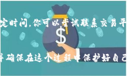 如果你在 Tokenim 平台上没有以太坊（ETH），以下是几种解决方法和步骤，可以帮助你获取 ETH 以便进行交易或其他操作。

1. 了解以太坊的用途
首先，了解以太坊的重要性。以太坊在许多区块链平台中是基础货币，很多代币交易都需要 ETH 来支付交易费用。没有 ETH，你将无法进行交易或使用一些去中心化应用（DApps）。这让很多用户感到遗憾，因为他们的很多投资和项目可能因此受到影响。

2. 如何获取以太坊
如果你在 Tokenim 上没有 ETH，以下是一些获取 ETH 的方法：

购买 ETH
这是最直接的方法。你可以通过各大加密货币交换平台（如 Binance、Coinbase、Huobi 等）使用法定货币（如美元、人民币等）购买 ETH。通常，这些平台会支持信用卡、借记卡或银行转账等多种支付方式。

从其他钱包转入 ETH
如果你有其他数字钱包（如 MetaMask、Trust Wallet 等）中存有以太坊，可以直接将它们转入你的 Tokenim 钱包：
ol
    li打开你的数字钱包，选择发送或转账功能。/li
    li输入 Tokenim 钱包地址，确认金额。/li
    li等待网络确认，你的 ETH 将会很快到账。/li
/ol
这种方式对于那些已经持有 ETH 的用户来说，真的是一个很好的选择，同时也能减少购买时支付的额外费用。

通过挖矿获取 ETH
虽然 Ethereum 目前已经逐渐过渡到以太坊 2.0，并开始采用权益证明（Proof of Stake，PoS）机制，但某些用户仍然选择通过挖矿来获得 ETH。如果你有条件进行挖矿，可以搭建一个挖矿设备，并参与以太坊的网络维护。然而，挖矿对硬件和电力的需求都很高，并且相对复杂，需要一定的技术背景。

参与 DeFi 项目赚取 ETH
去中心化金融（DeFi）项目提供了一些机会，可以通过提供流动性、借贷和交易等方式赚取 ETH。例如，你可以使用你的代币参与流动性池，通过提供流动性赚取交易费用和奖励。虽然存在风险，但这样的方法可以在你不拥有 ETH 的情况下，增加你的 ETH 余额。

3. 遇到问题该如何解决
在获取 ETH 的过程中，可能会遇到一些问题，以下是一些常见的问题及其解决方案：

如何确保交易安全
在进行任何交易时，确保你使用的是正规的平台。在你输入密码或私钥信息之前，确保网址是官方网站的，避免钓鱼网站。如果你是通过场外交易（OTC）获得 ETH，请确保对方是可信的。真心觉得，保持警惕是保护资产安全的第一步。

如何处理转账延迟
有时由于网络拥堵，ETH 的转账可能会出现延迟。在这种情况下，你可以使用以太坊浏览器（如 Etherscan）查看交易状态。如果交易延迟超过预定时间，你可以尝试联系交易平台或钱包服务的客服。虽然这种情况有点遗憾，但耐心等待通常是解决问题的最佳方式。

总结
总的来说，虽然在 Tokenim 没有 ETH 的情况下可能会面临一些障碍，但通过以上的方法，你可以轻松获取 ETH。选择最适合自己的获取方式，并确保在这个过程中保护好自己的资产。此外，保持对市场的关注，及时了解以太坊的发展动态，也是非常重要的。这样一来，在今后的交易和投资中，你将会有更多的选择和机会。