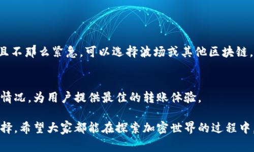 USDT（Tether）是一种与美元挂钩的稳定币，广泛用于加密货币市场中的交易，而BTC（比特币）则是市场上最为知名的加密货币之一。当涉及到将USDT转移到钱包时，许多用户可能会关心有关转账过程中的矿工费用，以及这些费用是否会以BTC的形式扣除。

USDT转账的基本原理
USDT可以在多个区块链网络上进行转账，常见的有以太坊（ERC20）、比特币链（Omni Layer）、波场（TRC20）等。不同的区块链网络在转账过程中的矿工费用（也称为网络费用）是不同的。在进行USDT转账时，用户需要支付该区块链网络相应的矿工费。

矿工费的计算方式
矿工费具体取决于多个因素，例如网络拥堵程度、转账金额和区块链的具体实现方式。以以太坊为例，矿工费通常是通过“Gwei”计算的，用户可以选择适当的Gas Limit来控制费用。而在比特币网络上，矿工费是基于交易大小和网络状态计算的。

USDT转账与BTC矿工费的关系
在了解了USDT转账的基本原理后，我们需要明确一件事：在USDT转账的过程中，矿工费是以转账所用的区块链的原生代币来支付的。例如，如果你在以太坊上转移USDT，那么矿工费将以ETH支付；如果是在比特币链上进行转账，则矿工费将以BTC支付。因此，USDT转账的矿工费不会直接扣除BTC，只会使用相应链上的代币。

不同区块链下的矿工费用示例
1. **以太坊（ERC20）**：在以太坊上，USDT的转账费用根据网络的拥堵程度来界定，如果网络繁忙，用户需要支付更高的费率。而在网络相对空闲时，转账费用则会降低。

2. **比特币（Omni Layer）**：虽然比特币的使用率相对较高，但矿工费也可能因网络状况而波动。当交易量增加时，矿工会优先处理费率更高的交易，这使得用户在急于转账时可能需要支付更高的费用。

3. **波场（TRC20）**：相较于以太坊和比特币，波场网络的交易费用通常较低，这让许多用户选择在该网络上进行USDT的转账。

总结
在进行USDT的转账时，请务必确认所用区块链，以便了解相应的矿工费用。重要的是，了解矿工费用不会以BTC的形式提现，而是使用相应链的代币来支付。

常见问题解答

问题一：转账时如何选择区块链？
选择区块链时，用户需要考虑转账速度、费用和安全性。比如，如果你急需转账且能接受较高的费用，可以选择以太坊。如果希望降低费用并且不那么紧急，可以选择波场或其他区块链。

问题二：如何降低矿工费用？
为了降低矿工费用，用户可以选择在区块链网络不那么繁忙的时段进行转账。此外，许多钱包平台也提供了自动调整费用的选项，根据网络情况，为用户提供最佳的转账体验。

真心觉得，在这快速发展的加密货币世界中，每个决策都需要谨慎思考。对每个区块链网络的特点的理解，将帮助我们做出更明智的转账选择。希望大家都能在探索加密世界的过程中，逐步形成自己的见解和体会！