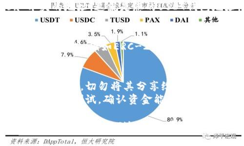 要找到Token.im钱包中的USDT地址，请按照以下步骤进行操作：

### 第一步：打开Token.im钱包
确保您已经下载并安装了Token.im钱包应用程序。打开应用程序并登录到您的账户。

### 第二步：选择USDT
在主界面上，您将看到您的资产列表。在资产列表中，找到USDT（泰达币）。如果您没有在资产列表中看到USDT，您可能需要添加它。

### 第三步：获取USDT地址
1. **点击USDT**：在资产列表中点击USDT进入其详情页面。
2. **选择“接收”选项**：在USDT详情页面中，寻找“接收”或“收款”按钮。
3. **复制地址**：在接收界面，您将看到一个以“0x”开头的地址，这就是您的USDT钱包地址。您可以点击“复制”按钮，将其复制到剪贴板。

### 第四步：查看地址格式
务必注意，USDT在不同的区块链平台上可能有不同的地址格式，例如ERC-20、TRC-20等。确保您选用了正确的区块链网络，以避免发送错误。

### 注意事项
- **安全性**：确保在安全的环境中获取和分享您的钱包地址，切勿将其分享给不可信的人。
- **确认交易**：在向该地址发送资金之前，建议您进行小额测试，确认资金能够正常到账。

通过以上步骤，您就可以成功找到并使用您的Token.im钱包中的USDT地址。如果您还有其他疑问或者需要进一步的帮助，欢迎随时提问！