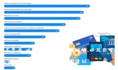 创建TP钱包中的USDT钱包并不复杂。以下