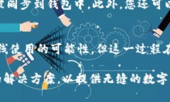 在使用Tokenim 2.0钱包的过程中，是否需