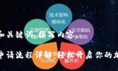 还是用中文和关键词，撰写内容。比特