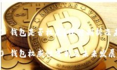 Tokenim 2.0 钱包是否权威？深度剖析及未
