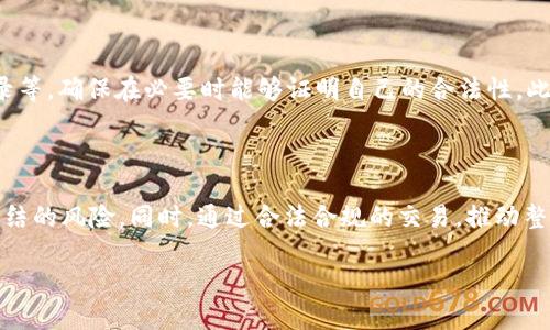 关于Tokenim 2.0是否会被公安冻结这个问题，我们需要从多个方面来分析，包括法律、政策以及市场的变化。首先，Tokenim 2.0作为一种数字资产，可能面临监管和法律合规的问题。接下来，我们将详细探讨这一话题，并尝试回答相关问题。

Tokenim 2.0的背景与发展

Tokenim 2.0是基于区块链技术的一种数字资产，旨在为用户提供安全、透明、高效的交易方式。近年来，随着区块链技术的发展以及数字货币的普及，Tokenim 2.0开始受到越来越多人的关注。尽管数字资产为投资者提供了便利，但是其不确定性和风险性也不容忽视。

法律与监管环境的变化

在中国，数字货币和区块链技术的监管一直在不断演变。国家对数字资产的监管态度主要集中在防范金融风险和打击洗钱活动上。因此，Tokenim 2.0是否会被公安冻结，取决于其是否符合相关法律法规。

根据《中华人民共和国刑法》和《反洗钱法》等法律，涉及到数字资产的交易一旦被认定为非法，就可能面临国家机关的冻结和查处。特别是在一些不法分子利用数字货币进行洗钱或其它犯罪活动时，数字资产的平台和相关交易行为就容易引起公安机关的关注。

Tokenim 2.0的交易安全性

对于用户来说，确保自己参与的交易是安全的至关重要。Tokenim 2.0如果能够建立良好的交易机制和合规的操作流程，将有助于降低被公安机关冻结的风险。比如，透明的资金流动和合规审核流程，可以有效避免平台因违规操作而引起的法律风险。

用户的权利与责任

作为Tokenim 2.0的用户，了解自己的权利和责任同样重要。用户在参与Tokenim 2.0的交易时，应该仔细阅读相关的使用条款和合规规定，确保自己的交易是合法和合规的。此外，在进行大额交易时，用户应保留相关交易记录，以备不时之需。

可能相关的问题

h41. Tokenim 2.0的合规性如何保障？/h4

Tokenim 2.0的合规性主要依赖于其运营团队的责任感以及对法律法规的严格遵循。合规措施可以包括设置用户实名认证、实施资金监控、聘请法律顾问等。此外，Tokenim 2.0应该积极与监管机构进行沟通，以获取合法运营的授权并获得行业内的认可。真心觉得，合规不是一项简单的任务，但却是确保用户利益与平台长久发展的关键所在。

h42. 如果Tokenim 2.0被公安冻结，我该怎么办？/h4

如果Tokenim 2.0被公安冻结，用户应该冷静对待这一情况。首先，用户应及时了解冻结的原因，并根据相关规定采取措施。建议用户收集和保存自己交易的证据，例如交易记录、聊天记录等，确保在必要时能够证明自己的合法性。此外，联系Tokenim 2.0的客服或法律顾问，获取专业的咨询和支持也是非常重要的。有点遗憾的是，在数字资产领域，很多用户对法律知识了解不够，一旦面临问题时，往往显得手足无措。

总结

Tokenim 2.0的未来发展充满潜力，但也伴随着不小的风险。在当前的法律法规环境下，用户在参与Tokenim 2.0的交易时，一定要保持警惕，了解相关的合规要求，以降低被公安机关冻结的风险。同时，通过合法合规的交易，推动整个数字资产行业的健康发展。真心希望未来的区块链技术能够为每一个用户提供更安全、透明的投资环境。 

整体而言，市场正在朝着数字资产合规化、透明化发展。希望Tokenim 2.0不仅能为用户提供增值服务，还能在法律上站稳脚跟，为更广泛的用户接受所做的努力。