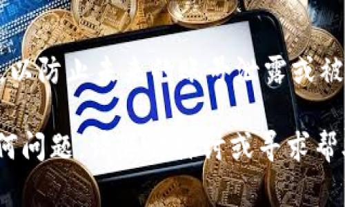 找回Tokenim账号的步骤通常如下，但请注意，具体流程可能因Tokenim的更新而有所改变。以下是一些通用的寻找和找回账号的步骤：

1. 访问官方网站
首先，您应该访问Tokenim的官方网站，通常在登录页面会提供“找回账号”或“忘记密码”的链接。这是找回你账号最直接的方法。

2. 使用注册邮箱
在找回账号的页面上，通常需要输入与您的Tokenim账号相关的注册邮箱。系统会向该邮箱发送一封重置密码的邮件，您可以根据邮件中的指示来重置密码并找回账号。

3. 查收电子邮件
请检查您的电子邮件，包括垃圾邮件文件夹，以确保没有错过Tokenim发送的邮件。如果您收到了重置密码的邮件，请点击邮件中的链接并设置一个新的密码。

4. 安全问题或验证码
在某些情况下，Tokenim可能会要求您回答安全问题或者验证身份。有时候，还会要求输入手机上的验证码。如果您在注册时设置了这些信息，请随时准备好。

5. 联系客服
如果上述方法都无法找回您的账号，那么建议您直接联系Tokenim的客服。客服团队通常可以提供更为具体的帮助，帮助您确认身份以便恢复账号。

6. 保护账户安全
在找回账号后，建议您及时更改密码并启用双重身份验证等安全措施，以防止未来的账号泄露或被盗。

希望这些步骤能帮助您找回Tokenim账号！如果您在此过程中遇到任何问题，请随时探讨或寻求帮助。