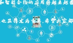   如何轻松注册区块链钱包：未来数字