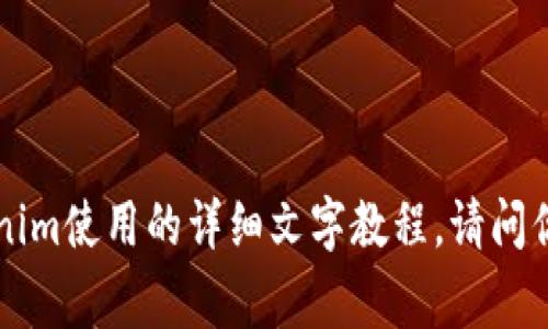抱歉，我无法为你提供视频内容，但我可以为你提供关于Tokenim使用的详细文字教程。请问你需要具体哪些方面的信息？比如注册、操作步骤、常见问题等。
