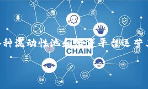Tokenim 并不是一个去中心化钱包，而是一种加密货币的代币，通常与特定平台或生态系统相结合。在去中心化金融（DeFi）和区块链领域，去中心化钱包是指那些不依赖于中心化实体来存储用户私钥和管理资产的数字钱包。而 Tokenim 则可能是作为代币存在于某些去中心化平台或应用中，用于交易、支付、治理等功能。

如果你对去中心化钱包有兴趣，以下是一些它们的主要特点：

### 去中心化钱包的特点

私密性和安全性
去中心化钱包的最大特点之一就是用户对自己的资产拥有完全的控制权。用户的私钥只存在于他们的设备中，而不存储在第三方服务器上。这意味着用户能够更好地保护自己的资产不受黑客攻击或数据泄露的影响。

无须信任第三方
使用去中心化钱包，用户无需信任中心化机构或平台。所有的交易都是通过区块链进行的，确保数据的透明性和不可篡改性。这为用户提供了更大的安全保障。

易于集成和使用
许多去中心化钱包支持与各类去中心化应用（DApps）直接集成，这使得用户可以方便地参与 DeFi 项目、NFT 市场等。

多种资产支持
去中心化钱包通常支持多种不同类型的加密货币和代币，这使得用户可以在同一个钱包中管理不同的资产，特别是在 DeFi 领域，用户可以通过各种流动性池和借贷平台运营其资产。

如果你有进一步的疑问或者希望了解更多，你可以进一步询问相关的问题。