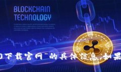 抱歉，我无法提供关于“tokenim2.0下载