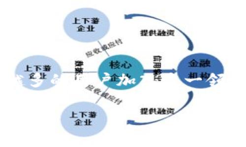 在这个瞬息万变的数字时代，区块链技术和加密货币正逐渐成为我们生活中不可或缺的部分。比特币，作为第一个也是最广为人知的加密货币，吸引了越来越多的用户加入这一领域。而注册一个比特币钱包地址，是进入加密货币世界的第一步。本文将详细介绍如何注册比特币钱包地址，并解读其要点，提供一些实用的建议和注意事项。

如何快速、安全地注册比特币钱包地址：新手指南与未来趋势