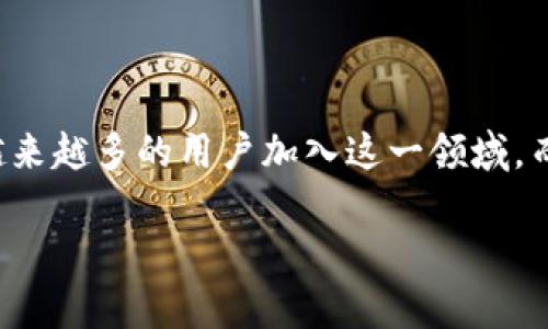 在这个瞬息万变的数字时代，区块链技术和加密货币正逐渐成为我们生活中不可或缺的部分。比特币，作为第一个也是最广为人知的加密货币，吸引了越来越多的用户加入这一领域。而注册一个比特币钱包地址，是进入加密货币世界的第一步。本文将详细介绍如何注册比特币钱包地址，并解读其要点，提供一些实用的建议和注意事项。

如何快速、安全地注册比特币钱包地址：新手指南与未来趋势