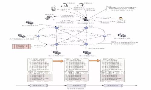 Tokenim2.0钱包是一款针对加密资产管理的先进数字钱包，具备多种功能，以满足用户对安全、方便和多样化的需求。以下是Tokenim2.0钱包的一些主要功能：

1. 多币种支持
Tokenim2.0钱包支持多种类型的加密货币，包括比特币（BTC）、以太坊（ETH）、瑞波币（XRP）、莱特币（LTC）等。这使得用户能够在一个平台上管理多种资产，避免了使用多个钱包的麻烦。

2. 安全性保障
安全是每一个数字钱包最重要的功能之一。Tokenim2.0钱包采用了多重安全措施，包括私钥本地存储、加密技术，以及二步验证等。这些安全功能有效地保护用户的资产，防止未经授权的访问。

3. 用户友好界面
Tokenim2.0钱包设计了简洁而直观的用户界面，使得即使是新手用户也能轻松上手。用户可以轻松地查看资产总额、进行转账和接收加密货币，操作简单明了。

4. 交易所功能
该钱包还集成了一些交易所功能，用户能够在钱包内直接进行买卖交易，方便快捷，无需频繁切换到其他平台。此外，实时的市场行情更新也帮助用户做出更明智的交易决策。

5. 资产管理与分析工具
Tokenim2.0钱包提供资产管理工具，用户可以查看各类资产的历史交易记录、收益分析等。这些功能帮助用户更好地了解自己的投资状况，资产配置。

6. 社交功能
为了让用户能够方便地与朋友或其他用户分享加密资产，Tokenim2.0钱包也增加了社交功能，用户可以通过链接或二维码快速发送或接收数字货币，极大提高了交互性。

7. 跨平台支持
Tokenim2.0钱包不仅支持移动设备，还具有网页版和桌面版，为用户提供了更为灵活的使用体验。无论是用手机还是电脑，用户都可以随时随地访问自己的资产。

8. 入门指南与教育资料
为了帮助新用户更好地理解加密货币和钱包的操作，Tokenim2.0钱包提供了一系列的入门指南和教育资料。用户可以通过这些资源了解如何安全使用数字钱包，并学习相关的投资知识。

9. 备份与恢复功能
万一用户丢失设备或需要更换设备，Tokenim2.0钱包提供了备份和恢复功能。用户可以轻松备份私钥或助记词，以便在需要时进行恢复，确保资产不受损失。

10. 客服支持
Tokenim2.0钱包还提供了全面的客服支持，用户在使用过程中遇到任何问题，都可以通过在线客服或邮件支持获得帮助。这种及时的支持让用户更加安心。

可能相关问题

1. Tokenim2.0钱包如何保持安全性？
保证Tokenim2.0钱包的安全性是其最重要的功能之一。钱包使用复杂的加密技术和私钥本地存储，确保用户的数字资产不受攻击。此外，用户也被鼓励启用二步验证，为账户增加一层额外的保护。这种安全策略让人真心觉得，用户的资产安全得到了周全的考虑。

2. 对新手用户是否友好？
Tokenim2.0钱包非常关注新手用户的体验，设计了一个用户友好的界面。使用过程中的任何操作均有清晰的指引，这种以用户为中心的设计让我觉得特别贴心。新手用户可以凭借直观的界面和丰富的教育资料，轻松上手，真心不会有太大的学习曲线。

通过以上功能描述和相关问题的分析，可以看到Tokenim2.0钱包以其丰富的功能、卓越的安全性和良好的用户体验，成为了加密资产管理的理想选择。对于想要进入加密货币世界的用户来说，Tokenim2.0钱包真是一个值得信赖的伴侣。