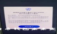 Tokenim 2.0：比特币钱包未来发展趋势与