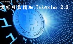   硬件钱包 Tokenim 2.0 的未来发展趋势分