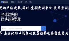 比特币钱包文件目录：理解其结构与安